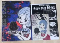 怪奇貸本奇談8 池川伸治 花の百合子・毒の奇理子・炎の奇理子 / 双生児の鬼 2026年最新】池川伸治の人気アイテム - メルカリ