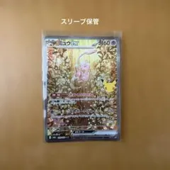ミュウex SAR MEGA 拡張パック 30th