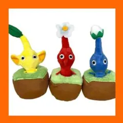 最終値下げ【新品】ピクミン 引っこ抜きぬいぐるみマスコット 全3種コンプセット