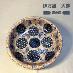 伊万里 古伊万里 大鉢 蝶の図 麻の葉紋 亀甲紋 金彩 - メルカリ