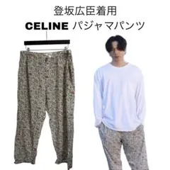 21SS CELINE エディ期 花柄 パジャマパンツ XL 登坂広臣着用のサムネイル
