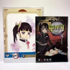 鬼滅の刃　栗花落カナヲ　一番くじ　台紙付ミニポスター　クリアファイルコレクション