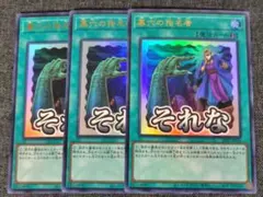 10641 遊戯王 黄泉へ渡る船 ノーマル 2点目無料 3期301 - メルカリ