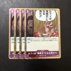 ルフィは海賊王になる男だ 紫 4枚 ワンピースカードS842 - メルカリ