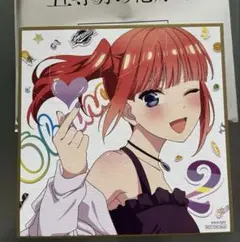 五等分の花嫁 映画 中野ニ乃 色紙