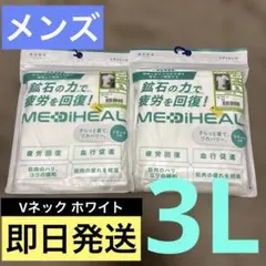 ワークマン メディヒール Vネック 半袖 インナー ホワイト 2枚 3L 新品のサムネイル