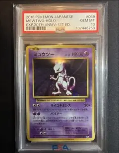 PSA10】ミュウツー R :1ED [CP6 049/087] 20th - メルカリ