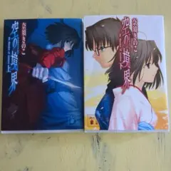 C77限定 劇場版 空の境界 関係者記念本 2026年最新】空の境界関係者記念本の人気アイテム - メルカリ