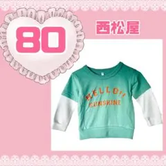 HELLO!! SUNSHINE トレーナー 80サイズ