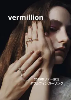 数量限定・即完売品 vermillion コズミックジェムダブルフィンガー