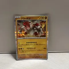 ポケモンカード グラードン HP130 - メルカリ