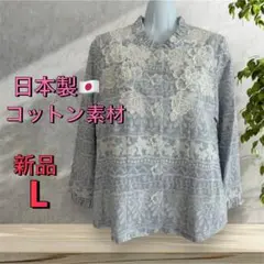８５９９【新品】婦人服レディースミセス　高級日本製 ブラウス ジャケットコットン