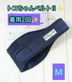 着用2回✨トコちゃんベルトⅡ　М