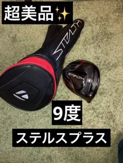 プロ支給品】テーラーメイド ステルス 9° - メルカリ