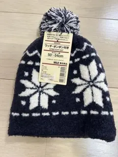 【未使用】MUJI 雪の結晶柄 ポンポン　帽子 50〜54cm 匿名　送料込み