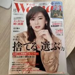 日経ウーマン 2023年12月号