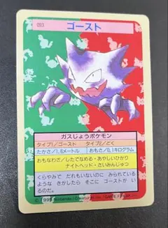 ゴースト No.093 トップサン ポケモンカード ブラッキー - メルカリ