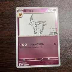 【美品】エーフィYU NAGABA×ポケモンカードゲーム PROMO SV-P