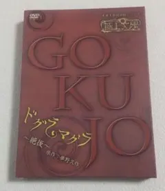 정통 문학 낭송 드라마 시리즈 극한 문학 도구라 마구라 겐코 규사쿠 유메노 DVD