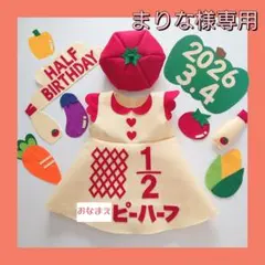 ☆まりな様専用☆【ハーフバースデー衣装】キューピーハーフ ワンピース
