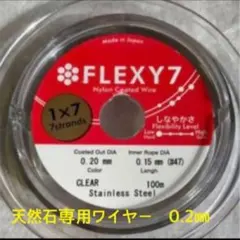 国産ナイロンコートワイヤー0.2mm 3m 切り売り