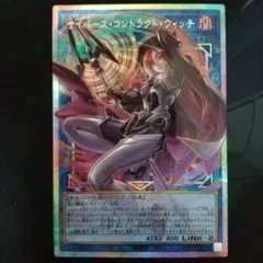 サイバース・コントラクト・ウィッチ