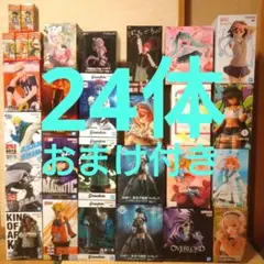 フィギュア 24体 まとめ売り おまけ付き
