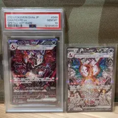 PSA10 リザードンex SAR 素体 リザードンex SAR