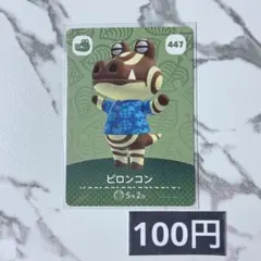 ★《100円》新品amiiboカード　第5弾 447 ピロンコン