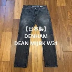 【日本製】DENHAM DEAN MIJBK W31のサムネイル