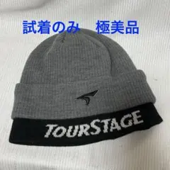 極美　ニット帽　ツアーステージ　TOUR STAGE グレー　黒　二重　レイヤー