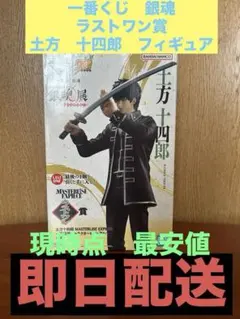 【早い者勝ち】　一番くじ　銀魂　ラストワン賞　土方　十四郎　フィギュア