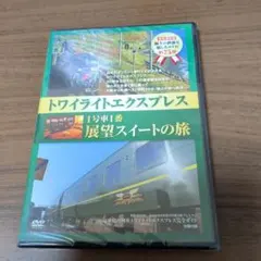 2026年最新】トワイライトエクスプレス スイートの人気アイテム - メルカリ