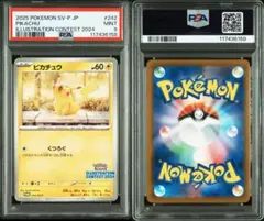 PSA9 ピカチュウ SV-P 242 イラストレーションコンテスト 2024