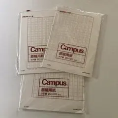 KOKUYO Campus 原稿用紙 タテ書き 20×20 3冊セットのサムネイル