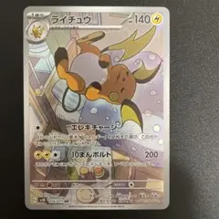ライチュウ AR