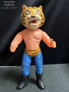 2026年最新】タイガーマスク 中嶋 ソフビの人気アイテム - メルカリ