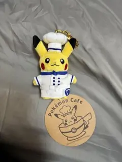 ポケモンカフェ ピカチュウ マスコットキーホルダー