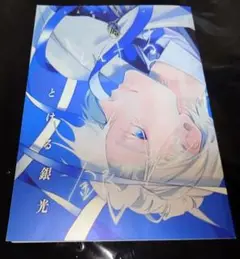 刀剣乱舞 山姥切長義×女審神者 同人誌