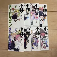 小林さんちのメイドラゴン　1-8巻　毎日値引き(下限1050円) 小林さんちのメイドラゴン 1-8巻 毎日値引き(下限1050円) - メルカリ