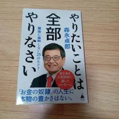 やりたいことは全部やりなさい