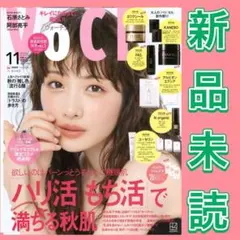 VOCE 2026年11月号 雑誌のみ　新品未読　石原さとみ表紙