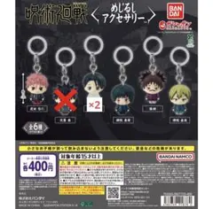 呪術廻戦 めじるしアクセサリー 6個セット