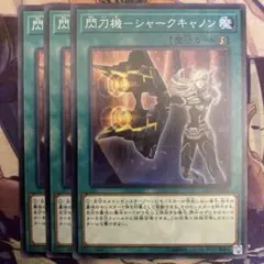 2025年最新】閃刀機－シャークキャノンの人気アイテム - メルカリ