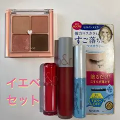 【コスメセット売り】 ロムアンド イエベの方向けセットrom&nd