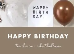 テディベア　ナチュラルバルーンセット　風船　誕生日　飾り　可愛い　ブラウン　装飾