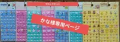 かな様専用ページ