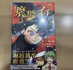 魔男のイチ 1巻 帯付き シュリンク未開封 特典あり - メルカリ