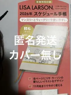 【カバー無し】LISA LARSON 2026年 スケジュール手帳 B6