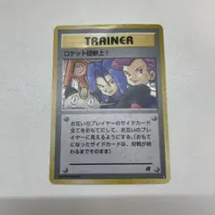 2026年最新】ポケモンカード ロケット団参上の人気アイテム - メルカリ